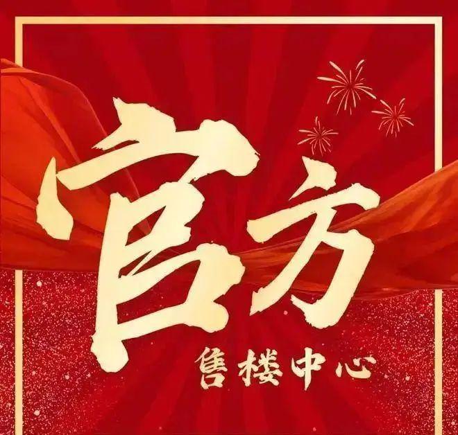 ￥2025聚焦@汉京中心官方营销中心发布：启幕理想生活新境！