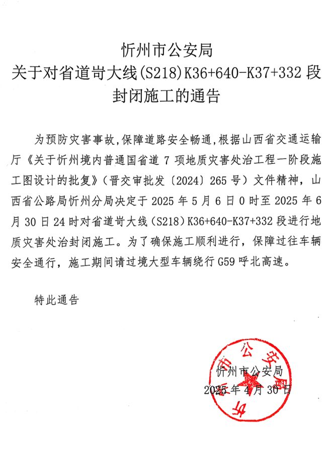 南宫NG28-忻州这段路封闭施工！