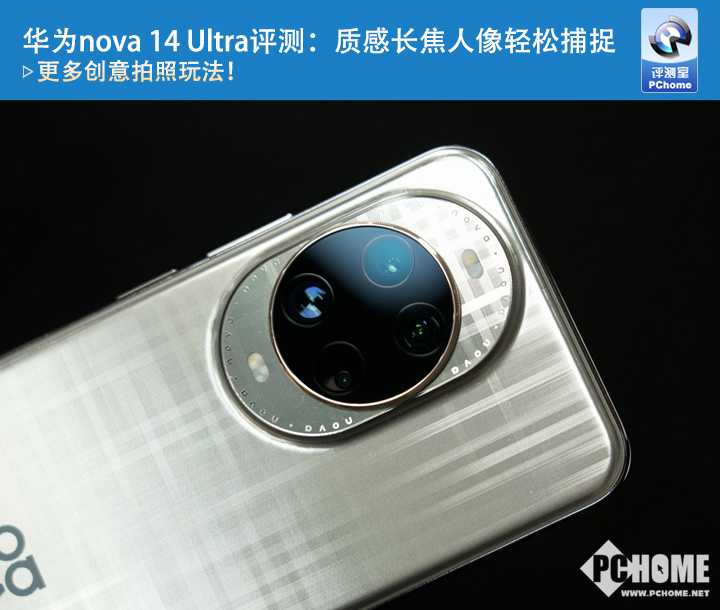 华为nova 14 Ultra评测：质感长焦人像轻松捕捉