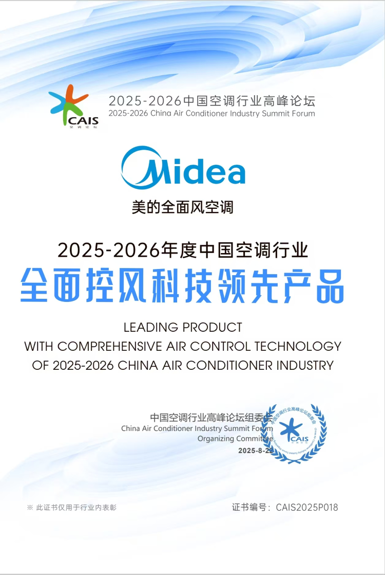南宫NG28-美的集团年中报净利润增长25％的背后看美的空调如何技术破局突围？